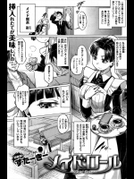 [すたーきー] メイドロール