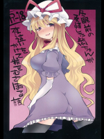 冬眠前の発情した紫ちゃんが夜這いをかけて精をむさぼる話