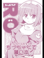 RO突発本 ナイポタ先生のちっちゃくて薄い本          