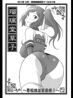 瑠璃堂草子 ～看板娘は若奥様!～