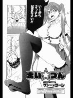 [サトー×コーシ] まい☆つん