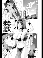 妹恋無双