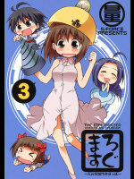[S-FORCE]ろぐます 3〜天元突破ゆきぽっぽ〜
