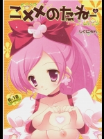 【魔法少女】【巨乳】ハートキャッチプリキュア!のエロ同人誌_2