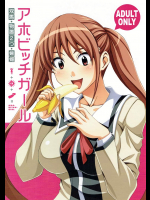 (C86) [RPGカンパニー2 (双馬・物置2つ・蜥蜴)] アホビッチガール (アホガール)