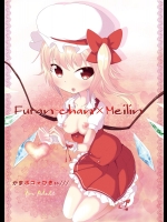[かまボコォひぎぃ] フランちゃん×メイ○ン本 (東方Project)_2