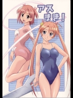 アスマキ！          