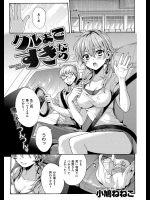 (アニ萌えMIX)クルまですきなの