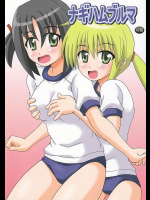 [ハレサク]ナギハムブルマ