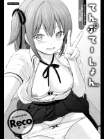 [Reco] てんぷてーしょん とらのあな限定小冊子