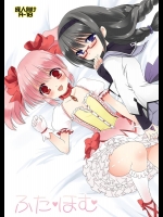 [こるり屋] ふたほむ (魔法少女まどか☆マギカ)