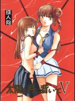 [バルバロイの里 (りゅうか綾)] 太陽と月に背いてV (吸血姫美夕)