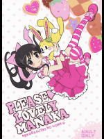 [ねこバス停 (しゃあ)] PLEASE LOVELY MANAKA (ラブプラス)