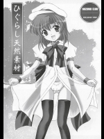 ひぐらし天然素材          