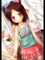 [ノラネコノタマ] 終わりの日記帳_6