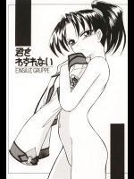 [EINSATZ GRUPPE (チャーリーにしなか)] 君をわすれない (ガンパレード・マーチ)