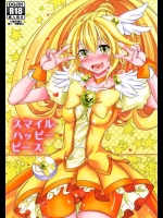 [牧野駅 (牧野坂シンイチ)] スマイルハッピーピース (スマイルプリキュア!)