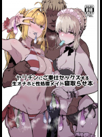 [んほぉおおおぉおおおおおおおっおっ]ヤリチンにご奉仕セックスする生オナホと性処理メイド寝取らせ本 (Fate Grand Order)