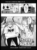 [もんぷち] うちの可愛い同居人さん・最終話