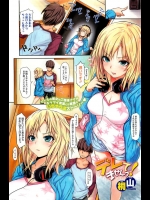 ツンツンすぎる巨乳の彼女が友達の女の子といる場面を目撃して彼氏の家に突撃した結果ｗｗｗ【桐山 同人誌・エロ漫画】