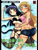 俺の後輩も妹も 彼女でビッチで肉奴隷。