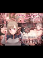 [haidara] 女騎士侵触