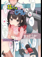 [楠元とうか] ないしょのじかん