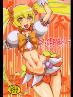 ドピュッと集まれ花のパワー          