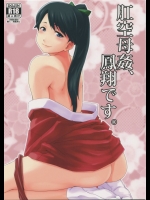 [MARASCHINO (高山千尋)] 肛空母姦、鳳翔です。