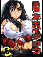 [A-office]季刊友美イチロウvol.6