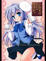 [ZIP] ご注文はパンツですか？ (ご注文はうさぎですか？)_2
