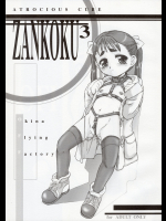 (C63) [Okina Flying Factory (OKINA)] ZANKOKU3