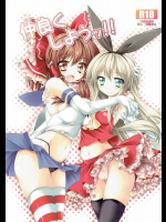 仲良くしようッ!!