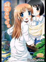 [Underwhite]科学といっしょ