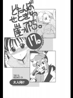 [床子屋]どたんばせとぎわ崖っぷち 17