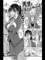 先生としたいんです！