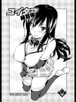 [真珠貝 (武田弘光)] ユイタマ練習帳 (ToLOVEる -とらぶる-)