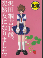 [Ananas Dolce (水無月神奈)] 沢田綱吉14歳、突然女になりました。 (家庭教師ヒットマンREBORN!)