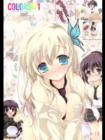 COLORS! 11 僕は友達が少ない同人誌