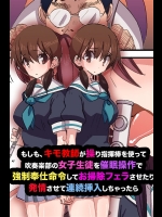 [rbooks] もしも、キモ教師が操り指揮棒を使って吹奏楽部の女子生徒を催眠操作で強制奉仕命令してお掃除フェラさせたり発情させて連続挿入しちゃったら