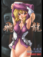 飛龍
