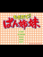 [も〜も〜ぼっくす] もぎたて!! ぱん姉妹 -1 (焼きたて!! ジャぱん)_2