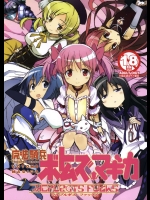 魔法騎兵ボトムズマギカ          