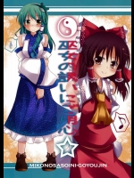 巫女の誘いにご用心          