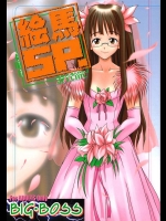 [Big Boss (本体売)] 絵馬SP (ラブひな)