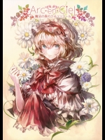 [少年少女隊] Arc-en-ciel 魔法の森のクチュリエール