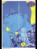 (SPARK10) [福神 (小倉アズキ, 小倉ダイズ)] 一期一振眼鏡を掛けたらS風味 (刀剣乱舞)