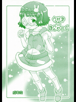 [ステータスどく]ウサギのぱにゃっく