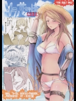 (COMIC1☆10) [RIBI堂 (陽方晶月)] ソラノサカリビ (グランブルーファンタジー)