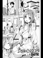[DATE] ハニーレッスン